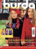 Журнал "Burda Special" №2  Детская Мода